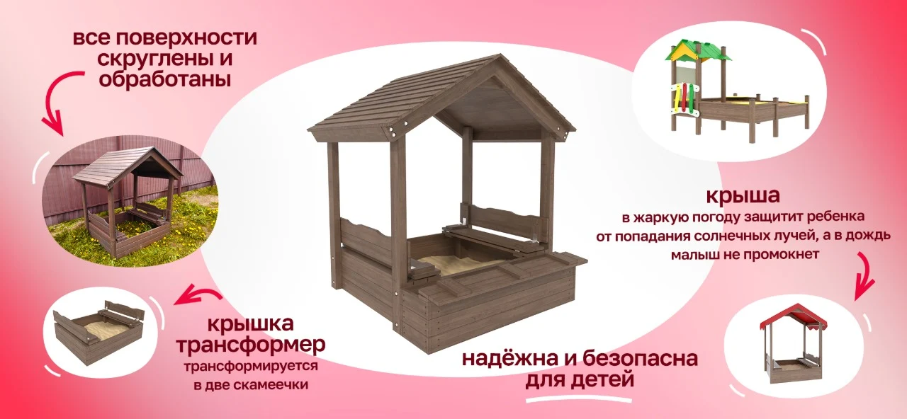 Детские песочницы