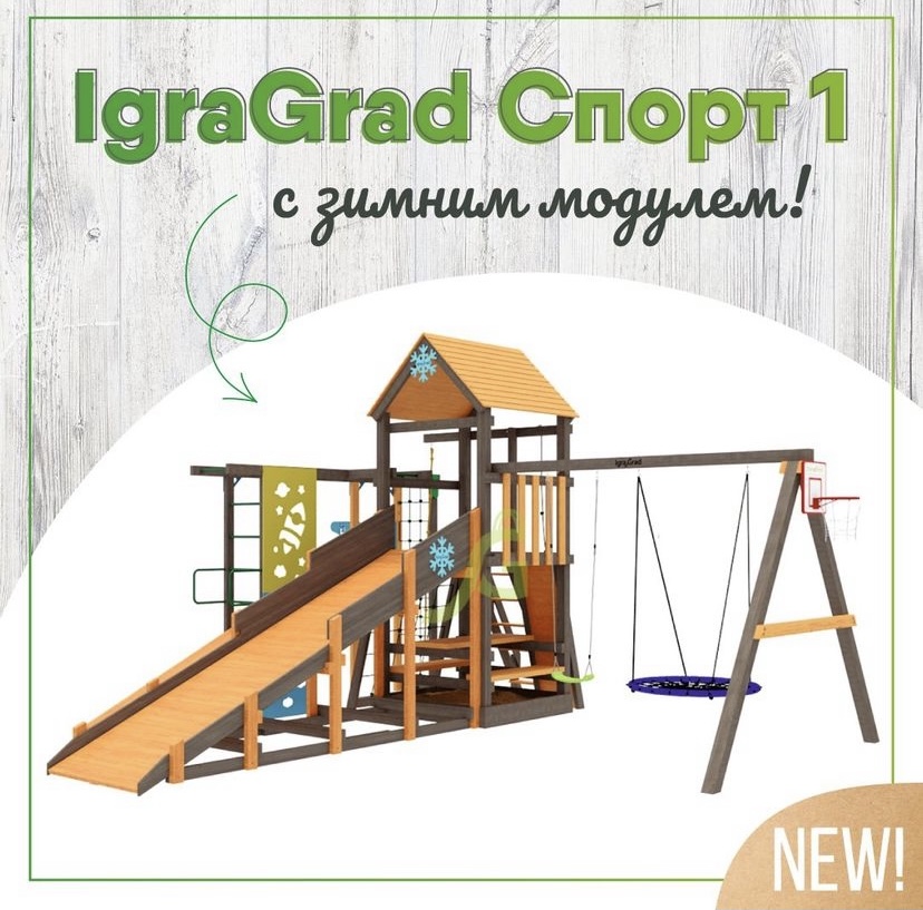 Друзья, мы с новинками от IgraGrad  - igragrad.ru