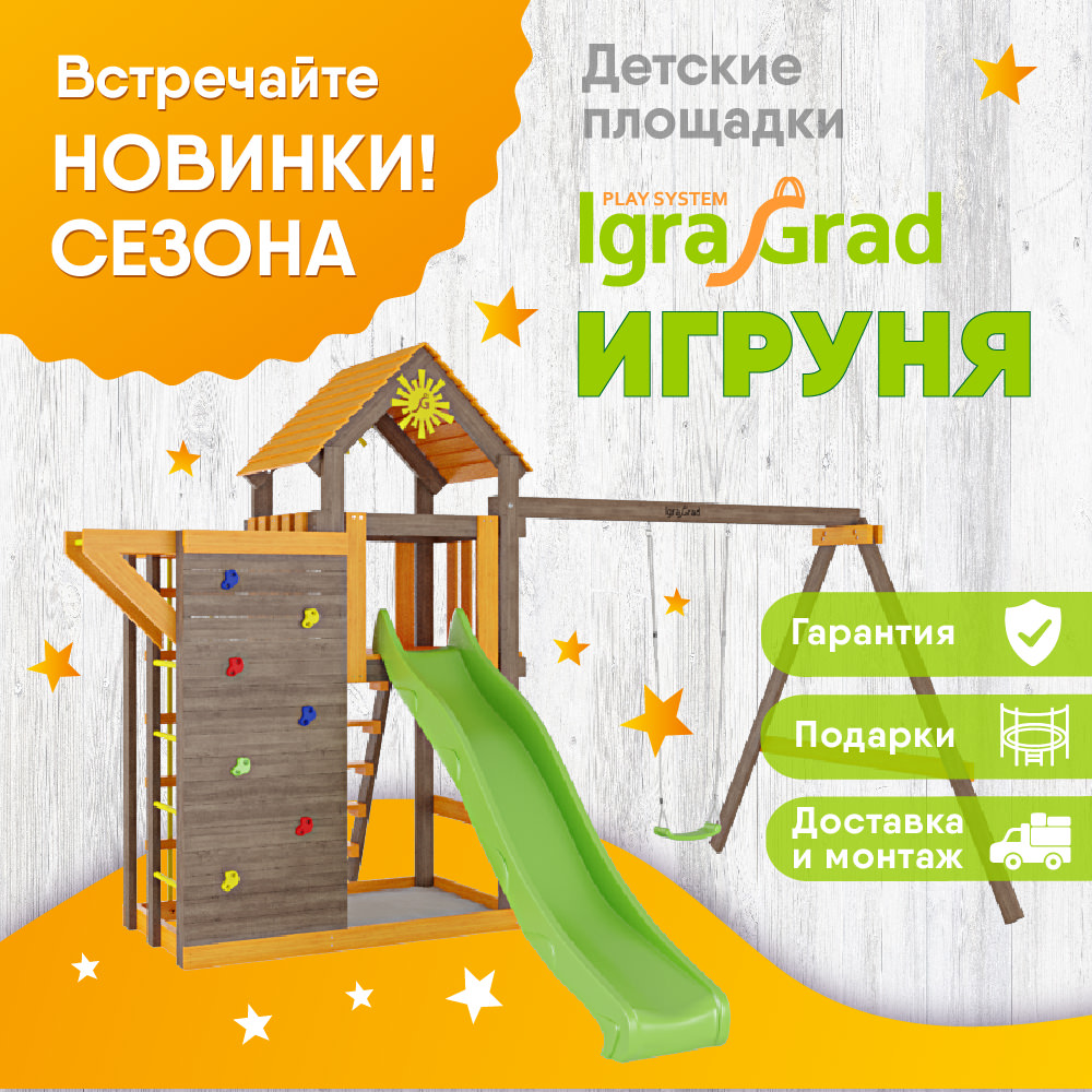 Встречайте весенние новинки! - igragrad.ru