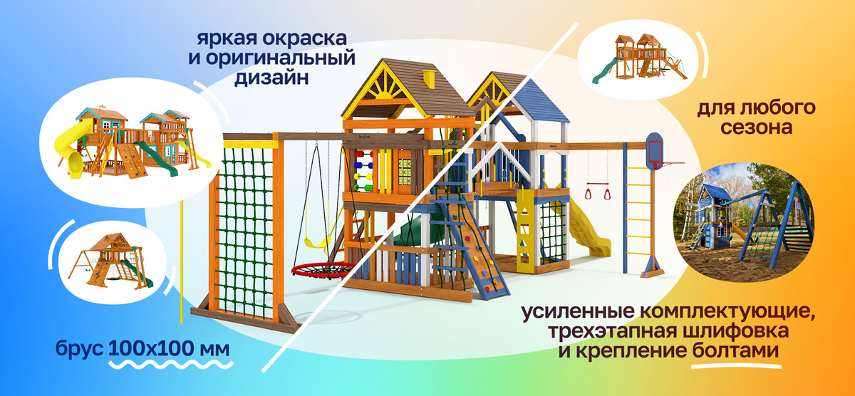 Детские площадки «Премиум»