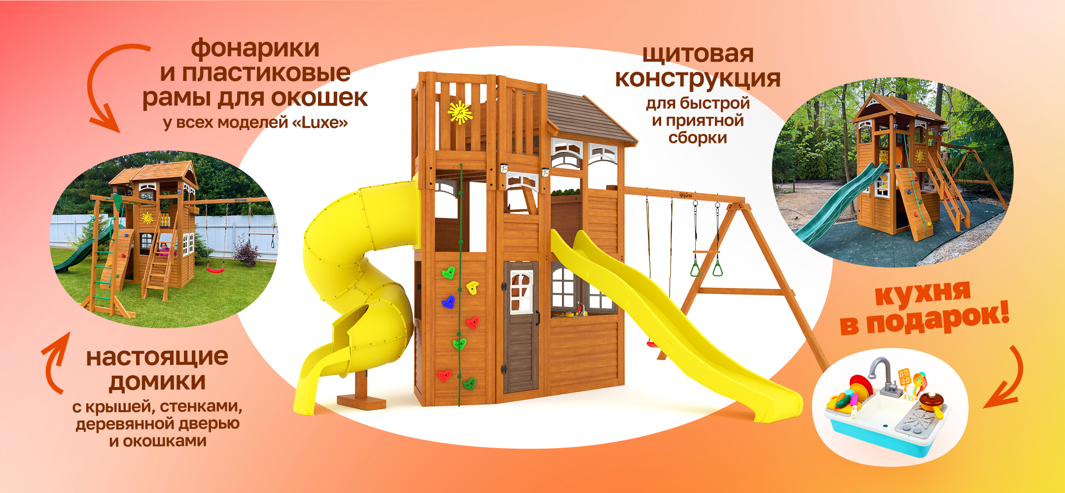 Детские игровые комплексы «Клубный Домик»