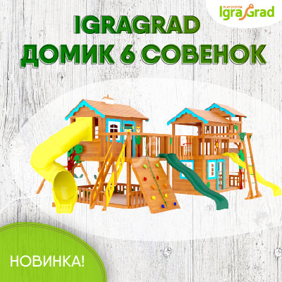 Друзья, мы с осенней новинкой! - igragrad.ru