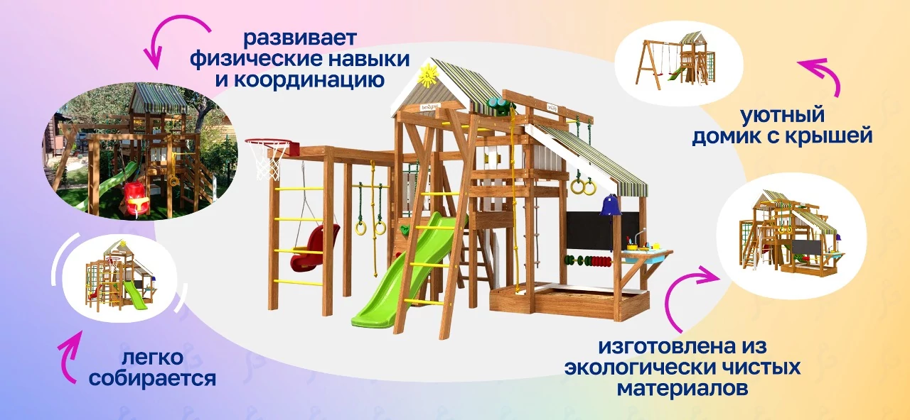 Детские игровые комплексы «IgraGrad B»