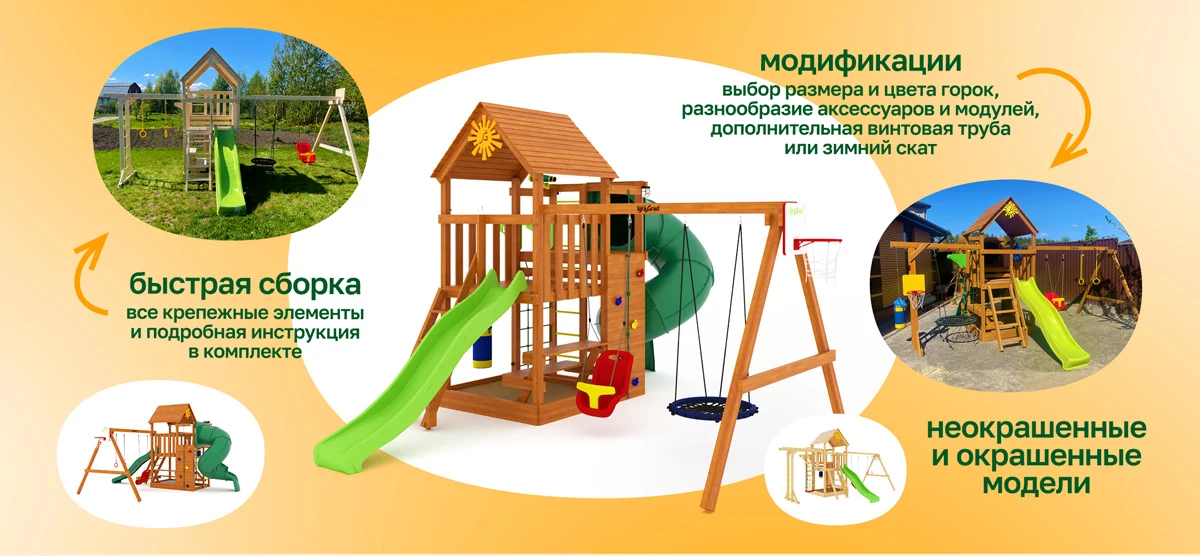 Детские площадки для дачи «Крафт Про»