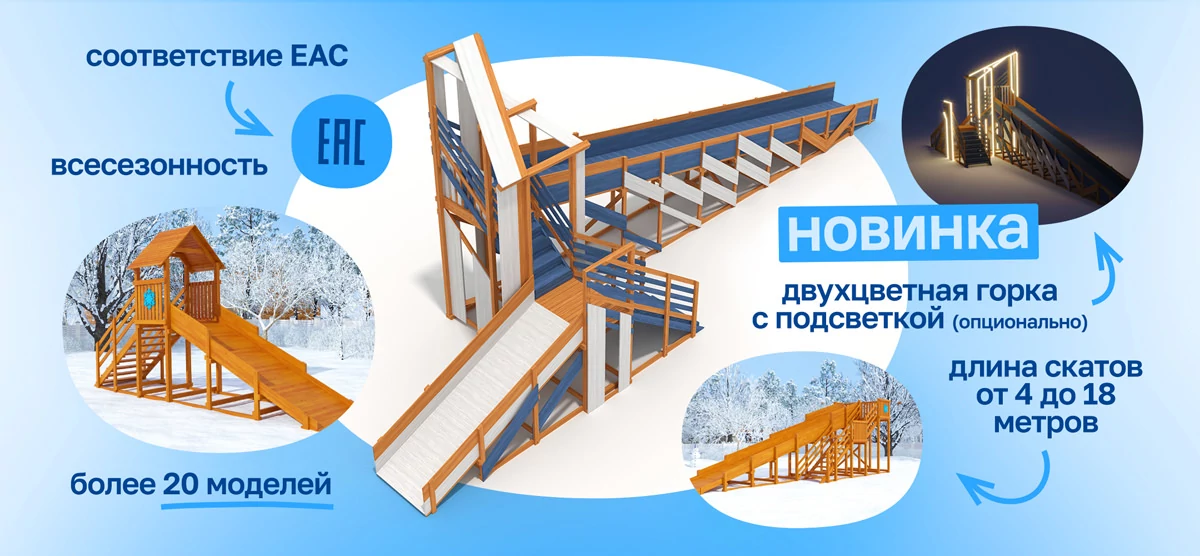 Зимние горки