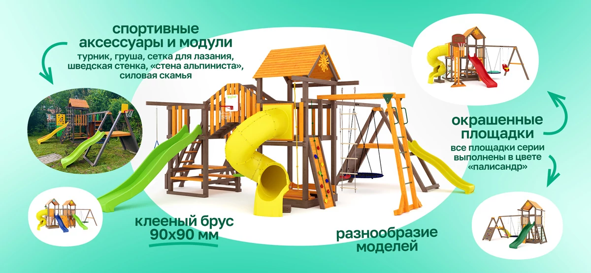 Детские игровые площадки «Classic»